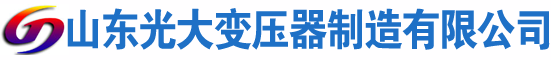 解放光大油浸式变压器厂